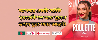 ১০০% ওয়েলকাম ডিপোজিট বোনাস promotion image