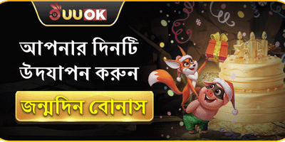 জন্মদিনের বিশেষ সারপ্রাইজ গিফট promotion image